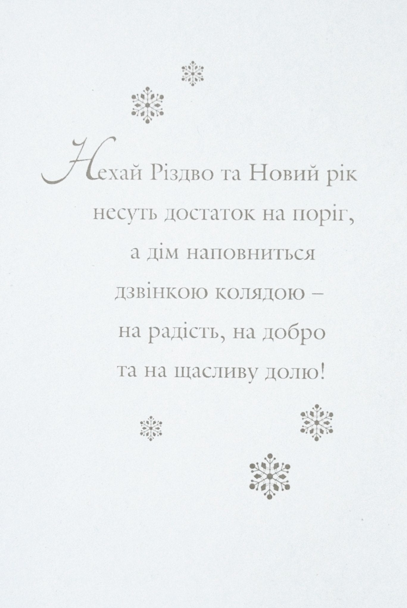 Christmas card "Yalynka"